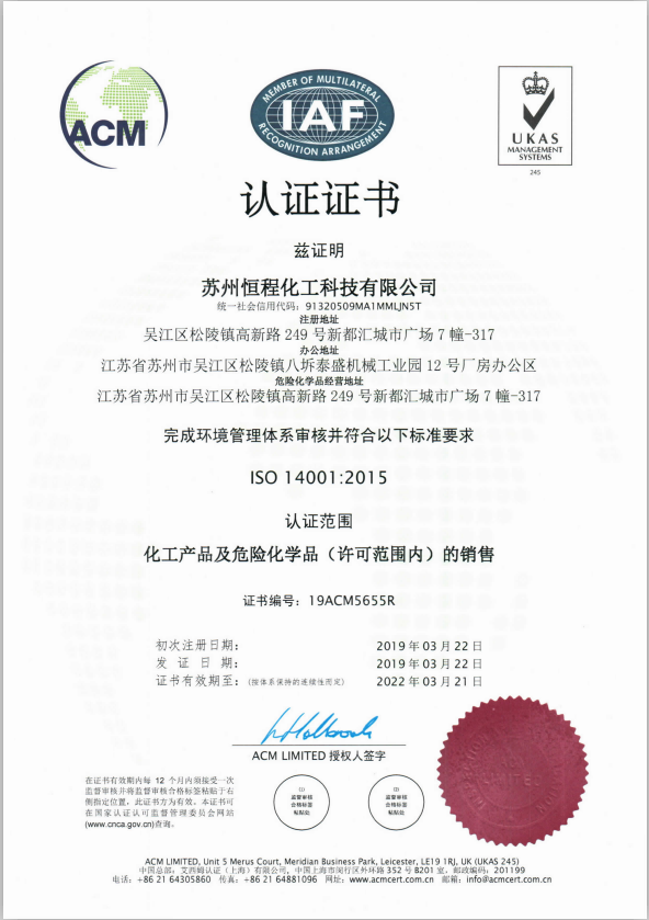 ISO14001環(huán)境管理體系認(rèn)證